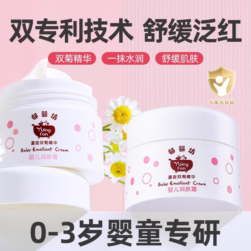 郁美净郁婴坊婴儿儿童霜面霜