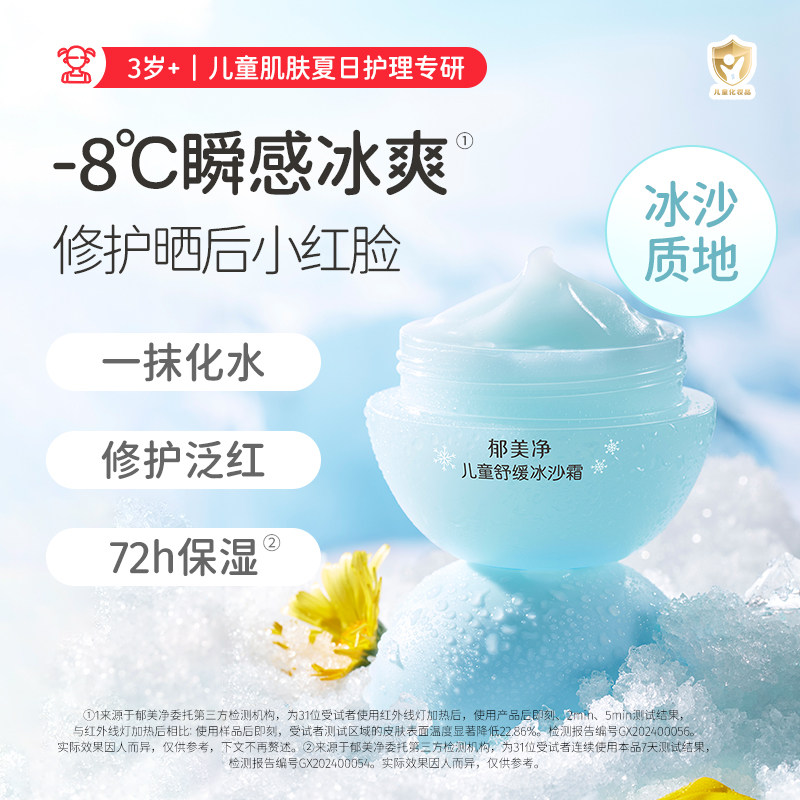 郁美净儿童面霜夏季冰沙霜夏宝宝保湿补水滋润泛红舒缓防晒霜清爽