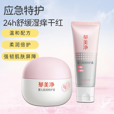 郁美净婴儿倍润特护霜新生婴儿面霜婴幼儿专用面霜官方旗舰店正品