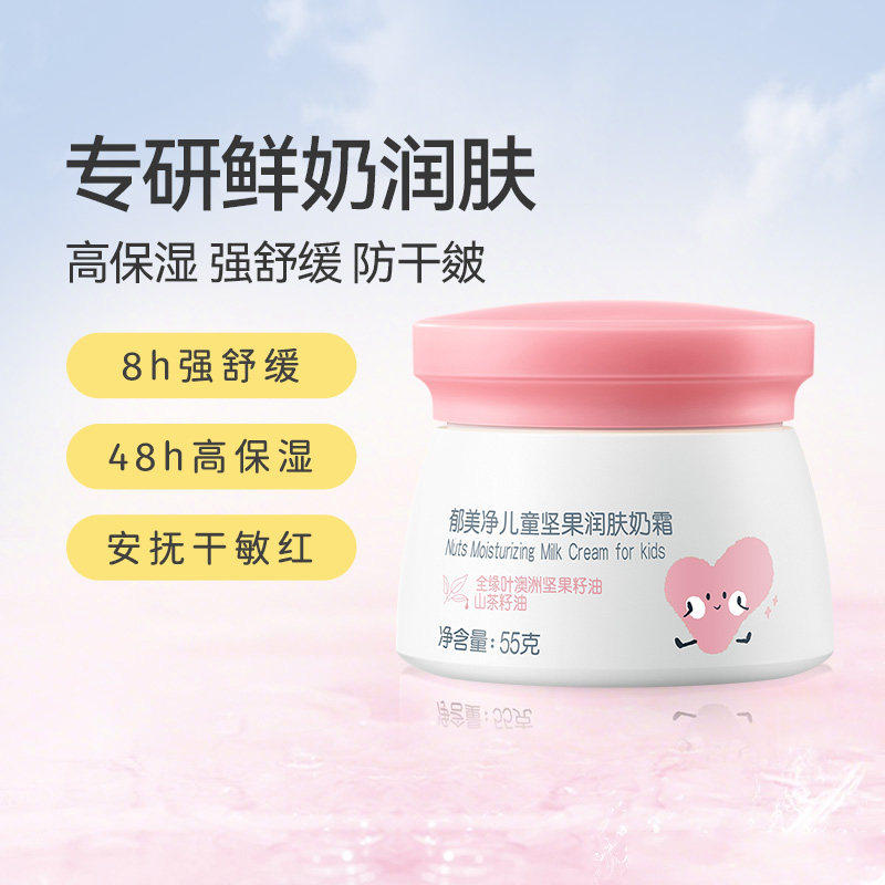 郁美净儿童霜坚果鲜奶霜秋冬季保湿面霜滋润补水润肤乳官方旗舰店