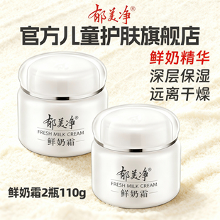 郁美净鲜奶霜面霜保湿滋润补水干皮乳液男女成人润肤霜官方旗舰店