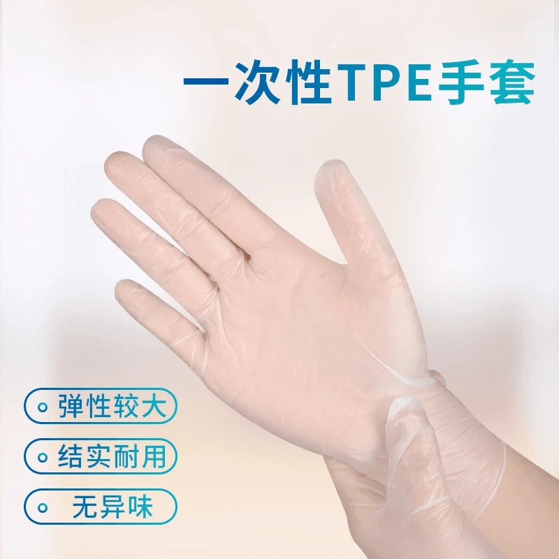 一次性tpe手套食品级专用加厚耐用家用抽取式透明吃小龙虾餐饮pvc
