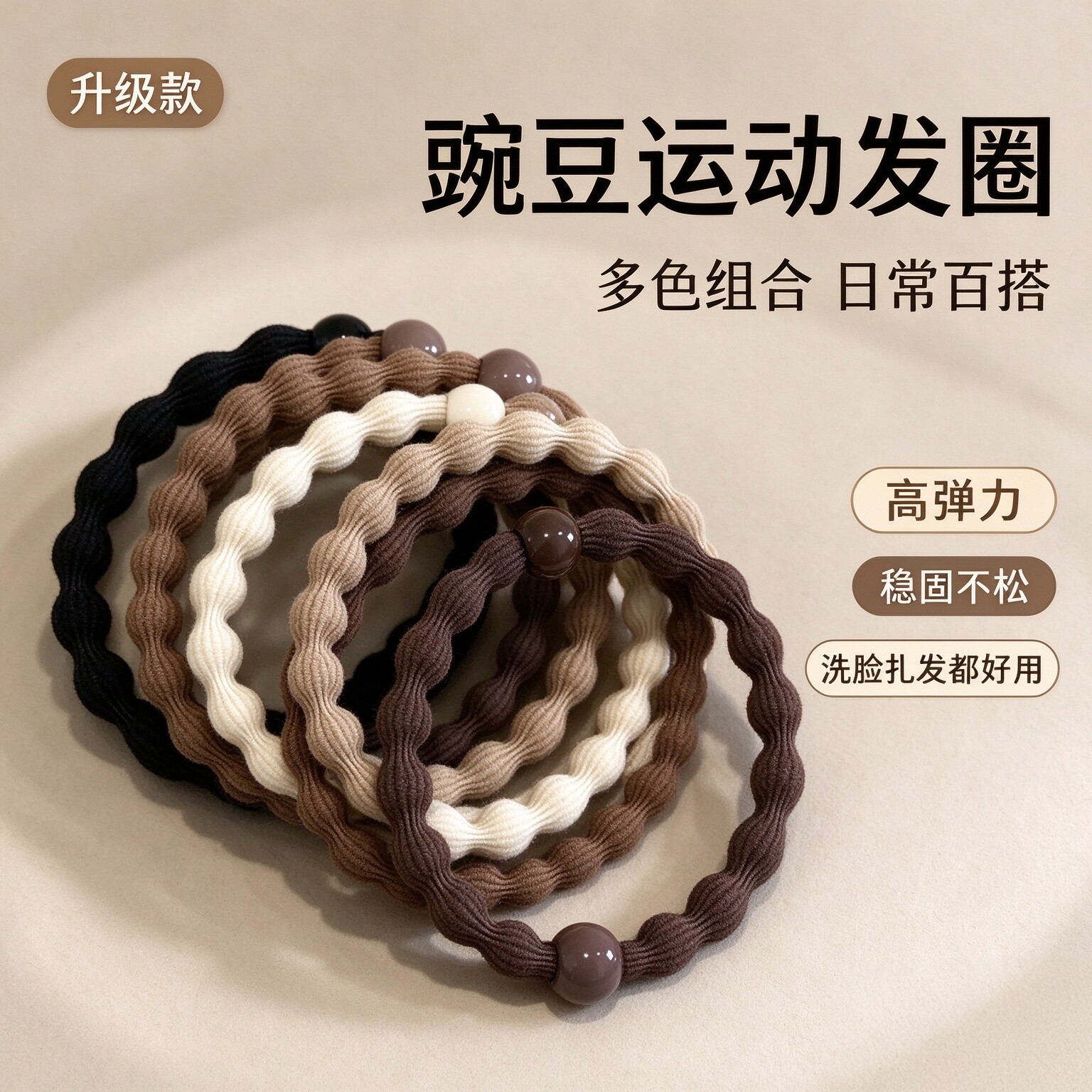 高弹加粗不伤发豆豆发圈
