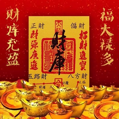 招财进宝财库贴开财补库2025新款聚财补库用品金箔财库黄金手机贴