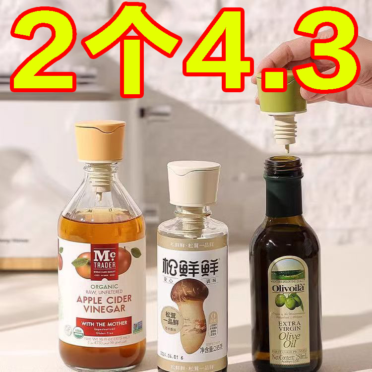 自动开合倒油嘴醋酱油料酒厨房