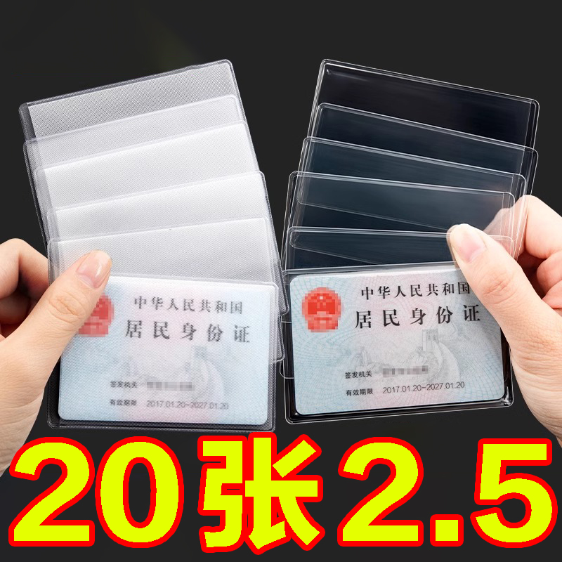 磨砂透明防消磁银行卡套身份卡保护套会员卡社保卡证件卡套证件套