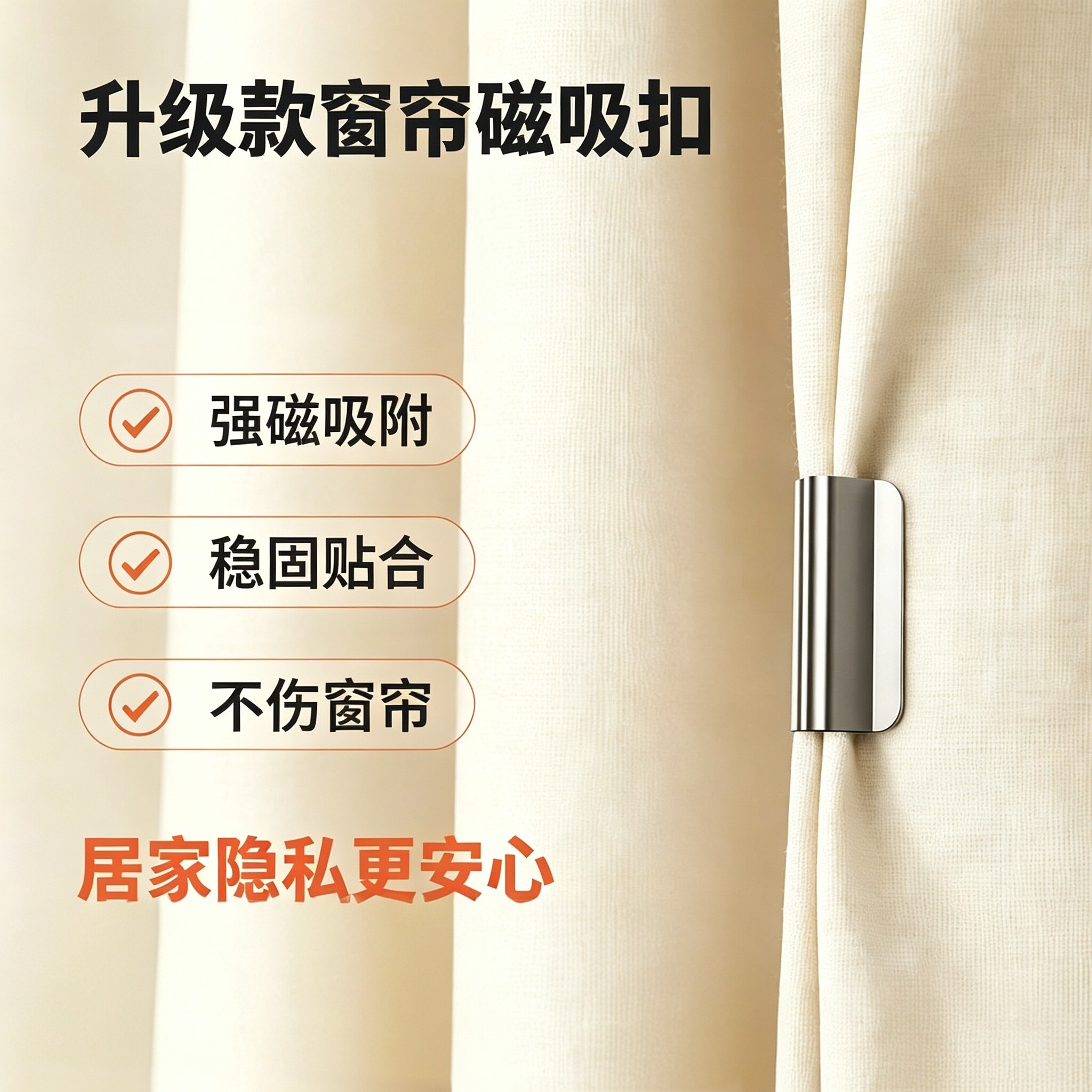 磁吸式窗帘扣免钉免缝防漏光