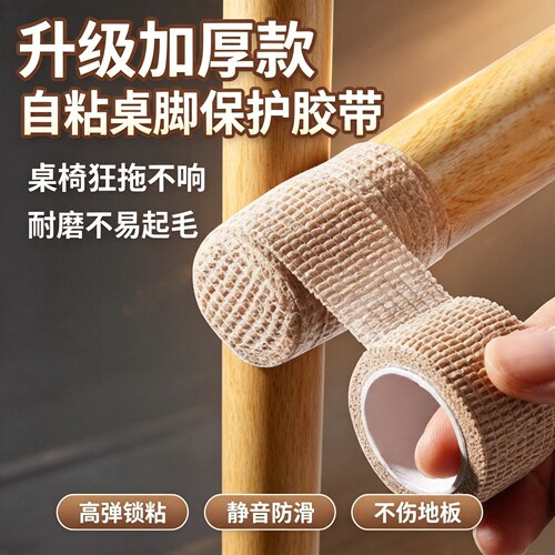 桌椅脚套自粘弹力通用耐磨降噪