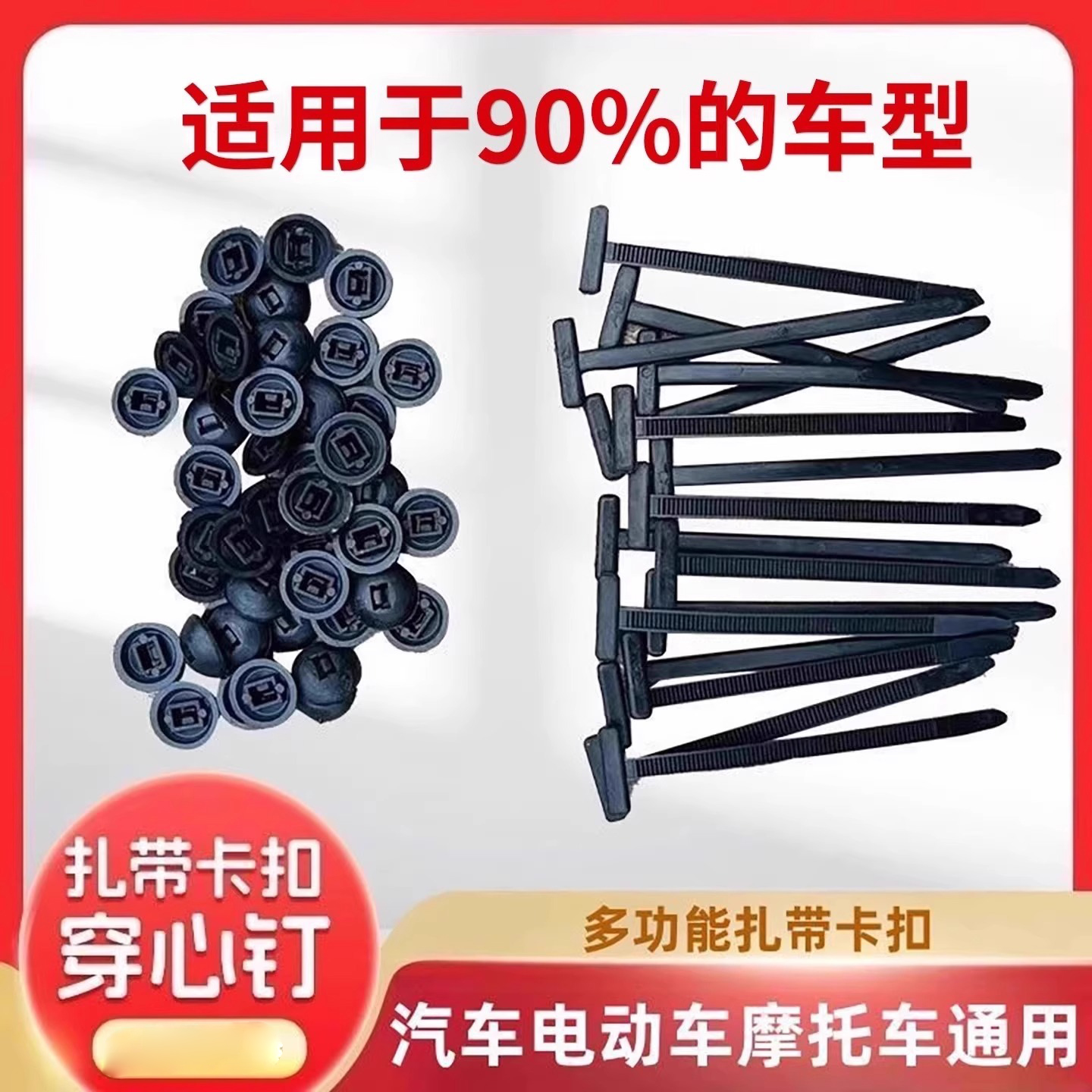 多功能扎帶卡扣穿心釘