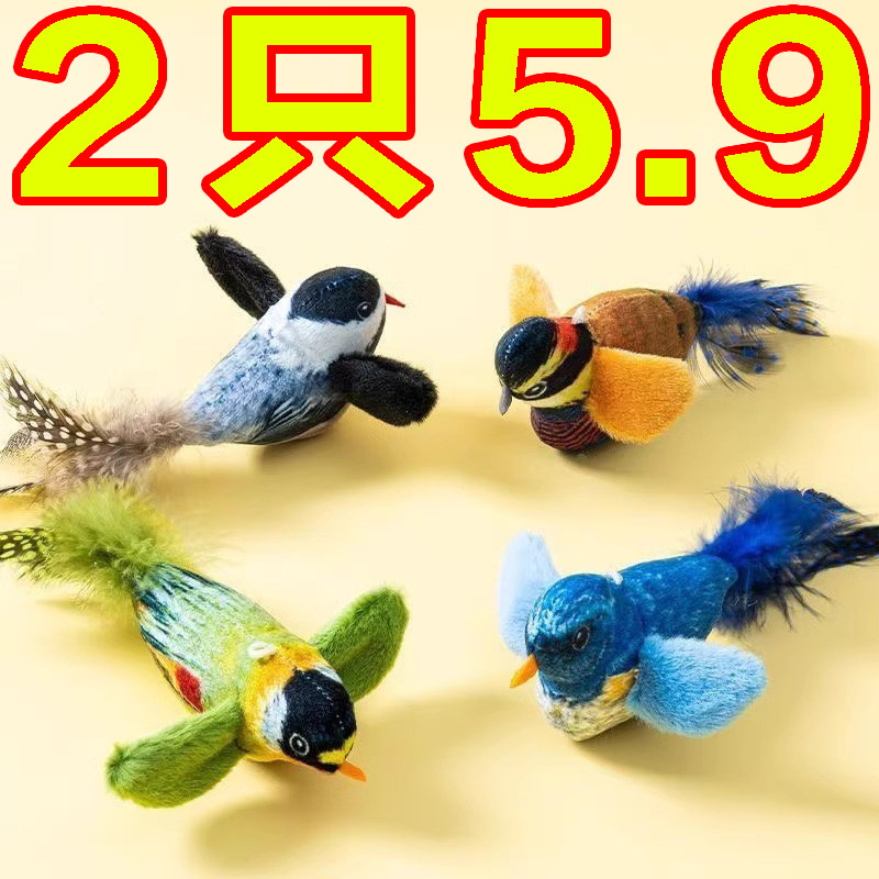 猫咪玩具逗猫棒仿真会叫小鸟玩具幼猫自嗨解闷神器耐抓咬宠物用品,宠物/宠物食品及用品,逗猫棒,淘宝优惠券,粉丝福利购,淘宝优惠卷