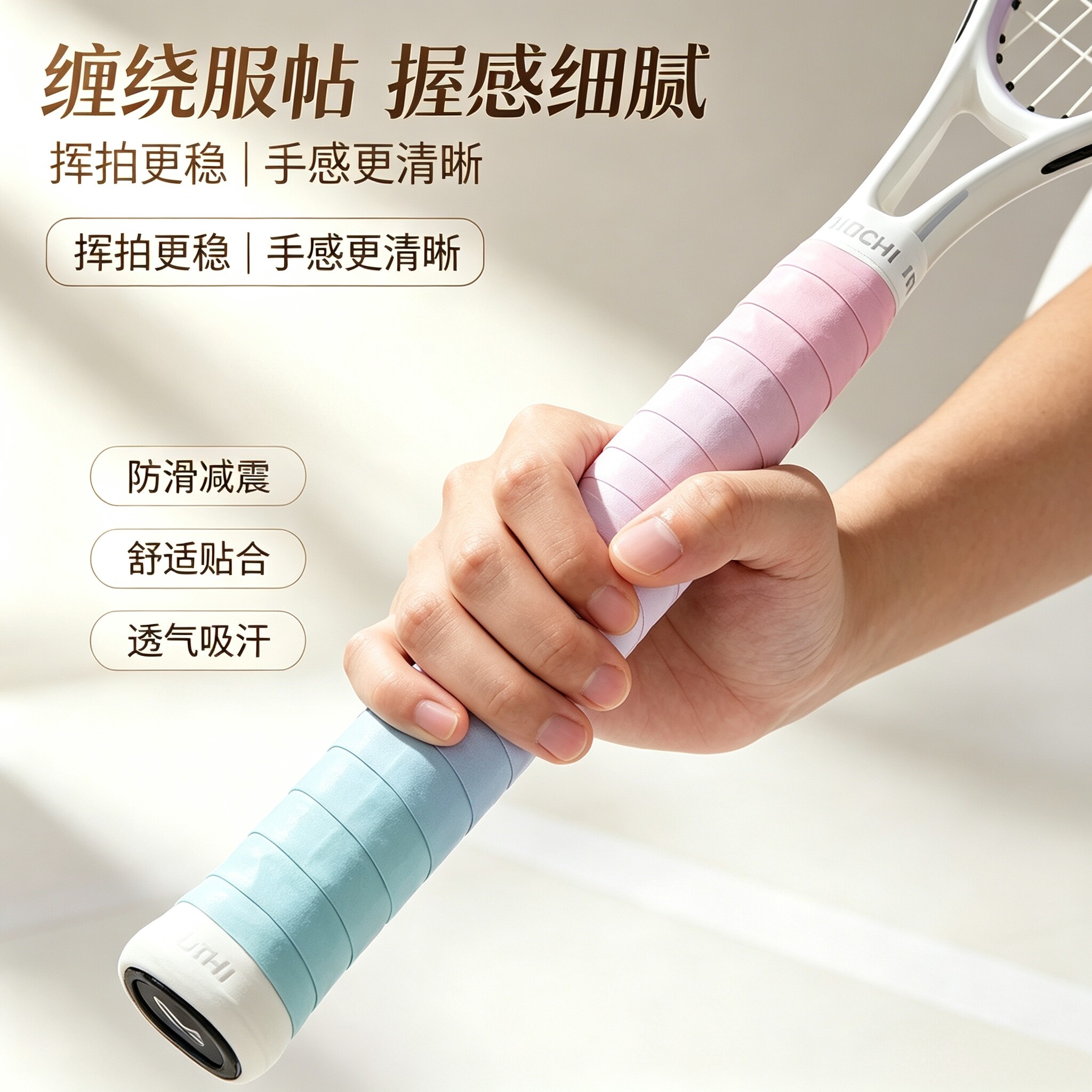 奶胶吸汗带防滑减震粘手