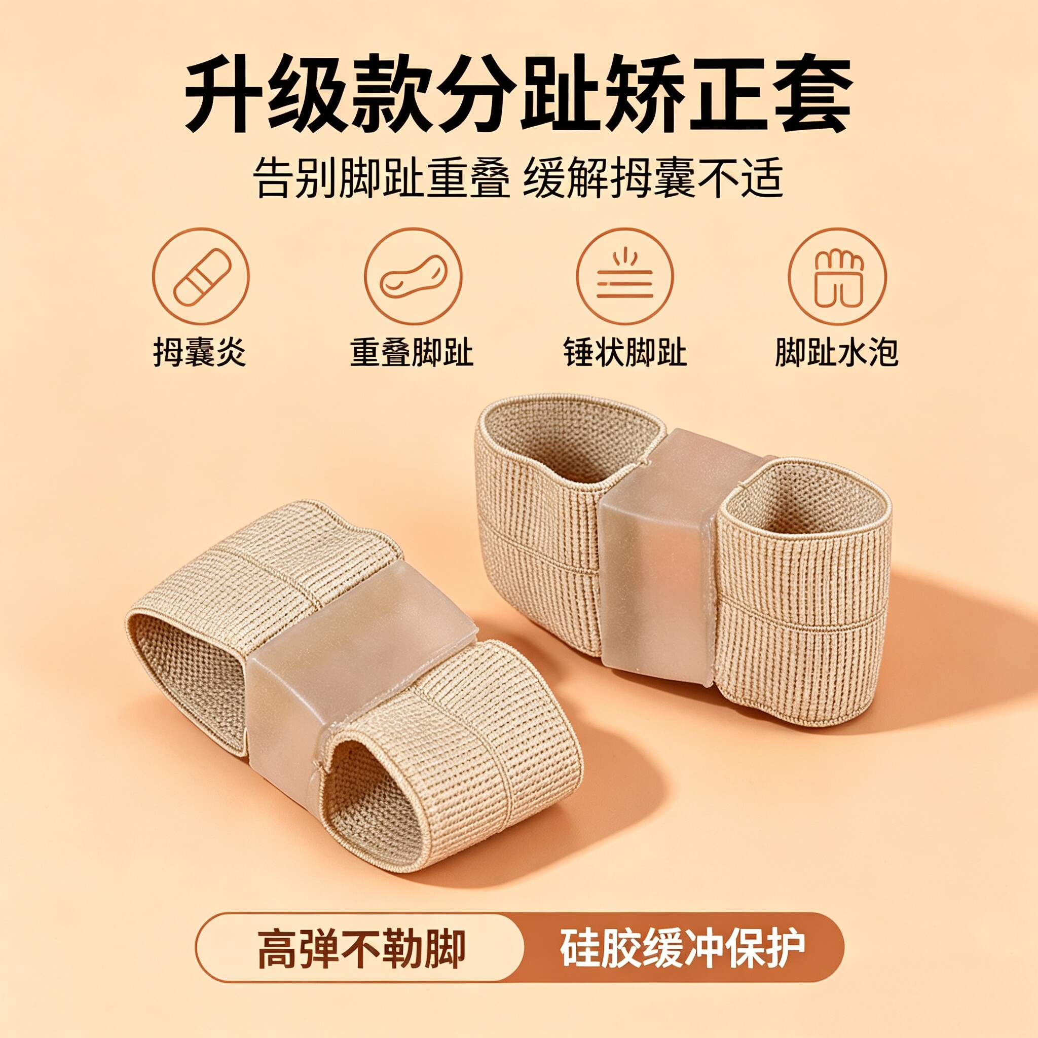 外翻拇指双孔分趾矫正器穿鞋