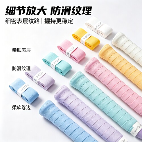 防滑吸汗减震覆膜手胶