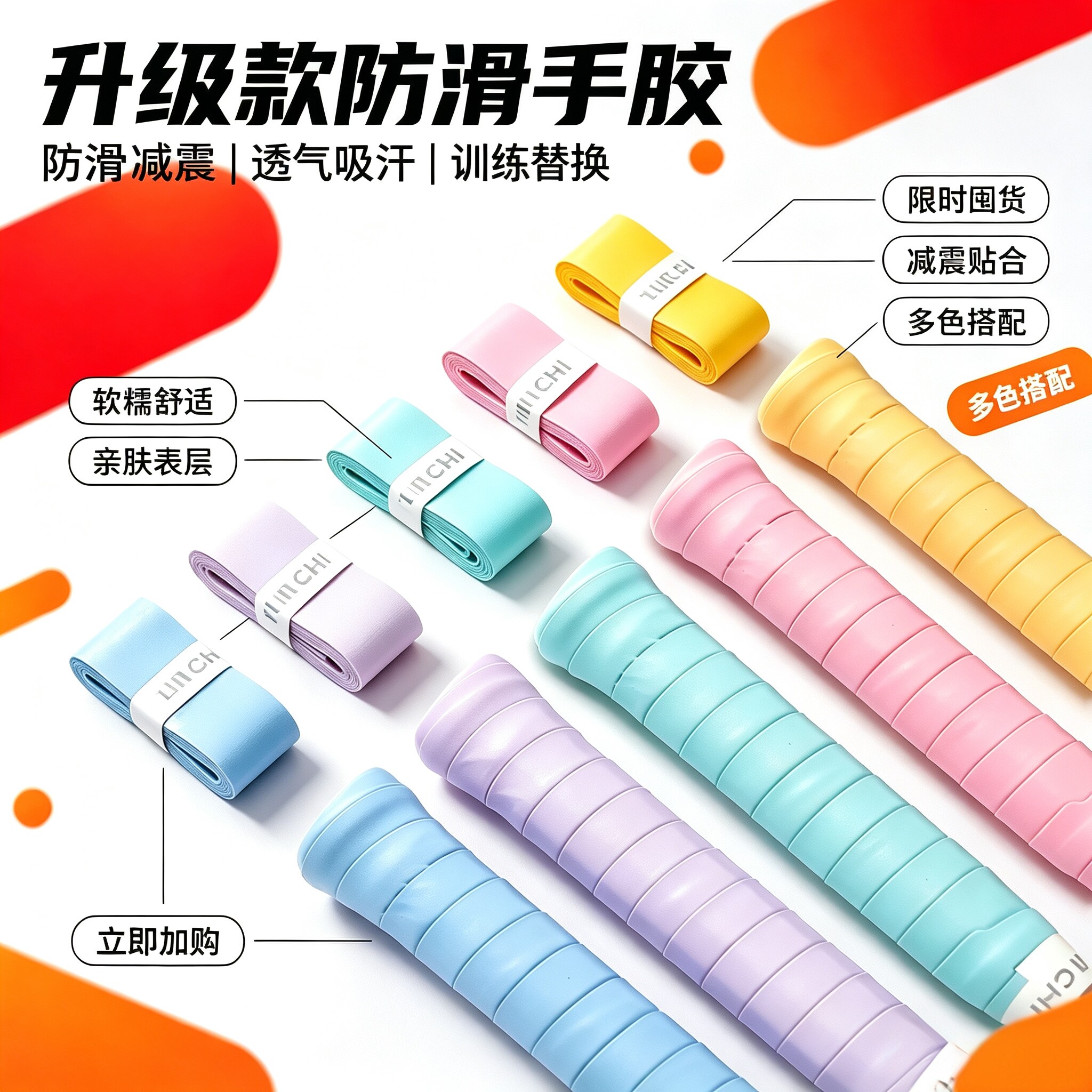 加厚龙骨防滑吸汗减震羽毛球手胶
