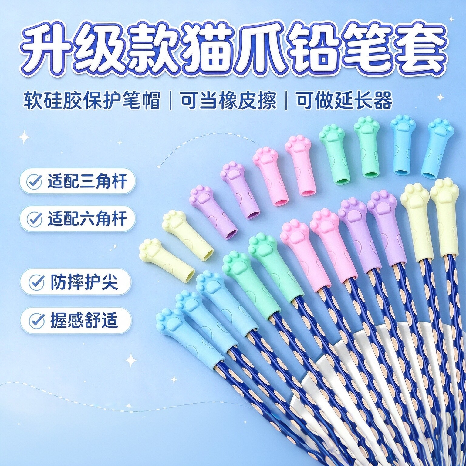 卡通猫爪软硅胶儿童防滑笔尖套
