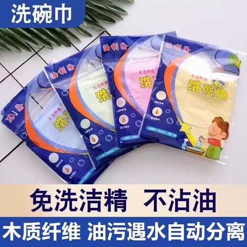 油利除竹木纤维不粘油污洗碗巾
