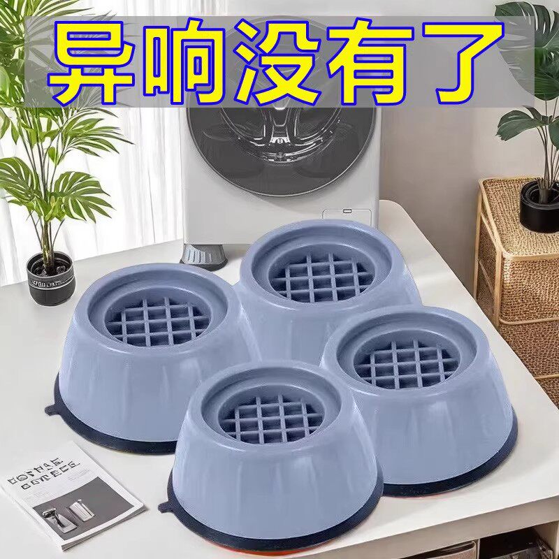 洗衣机脚垫减震防滑脚垫波轮滚筒全自动通用冰箱垫高洗衣服机脚垫