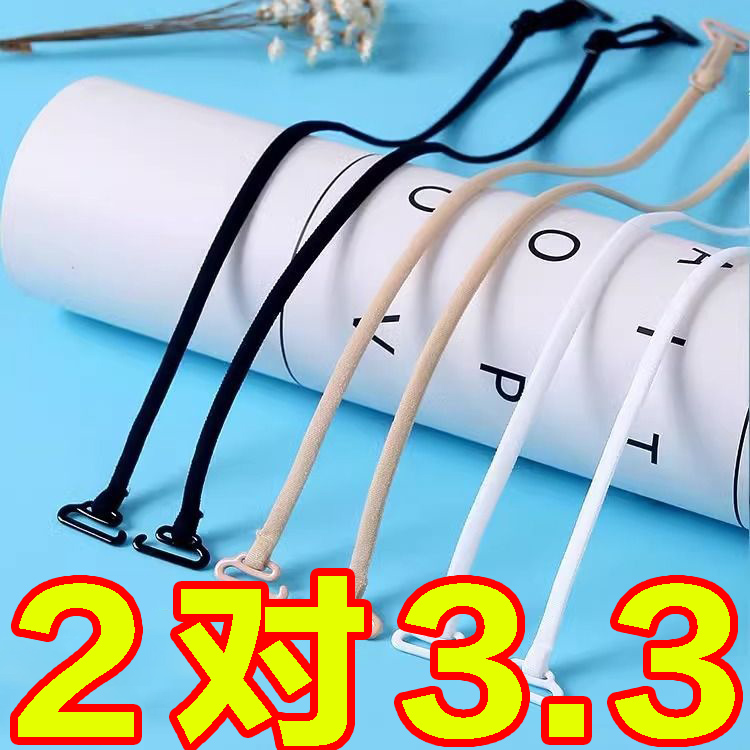 内衣肩带美背交叉文胸无痕防滑一字领带子外露超细肩带隐形加长