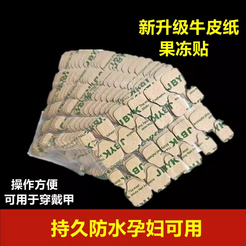 牛皮纸果冻胶穿戴美甲强力专用高粘度指甲双面胶超薄防双面贴物器,彩妆/香水/美妆工具,美甲工具,淘宝优惠券,粉丝福利购,淘宝优惠卷