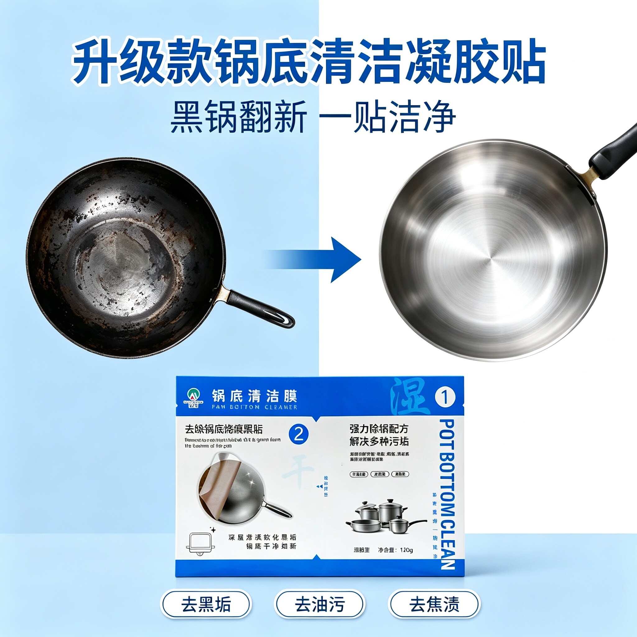 锅底清洁膜强效去污去黑垢翻新