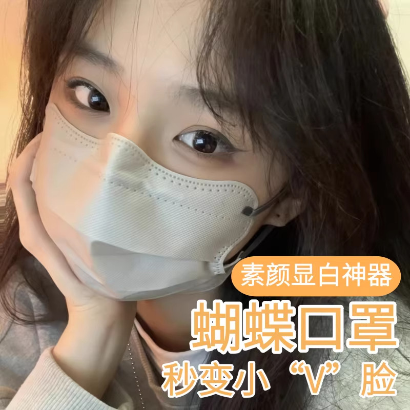 夏季防晒一次性蝴蝶形显脸小口罩