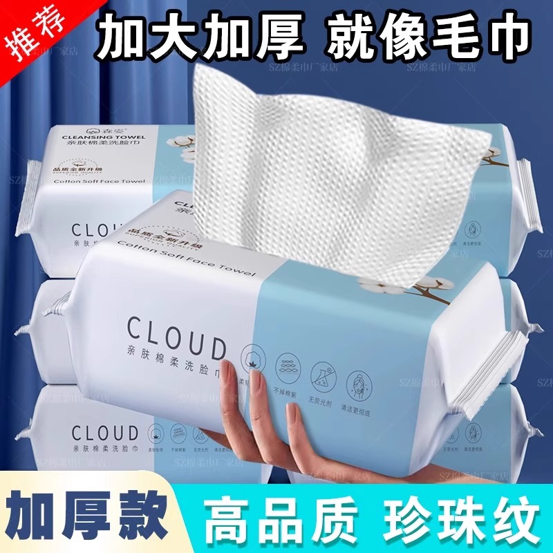 洗脸巾纯棉加厚珍珠纹洁面巾棉柔巾一次性抽取式女卸妆美容擦脸巾