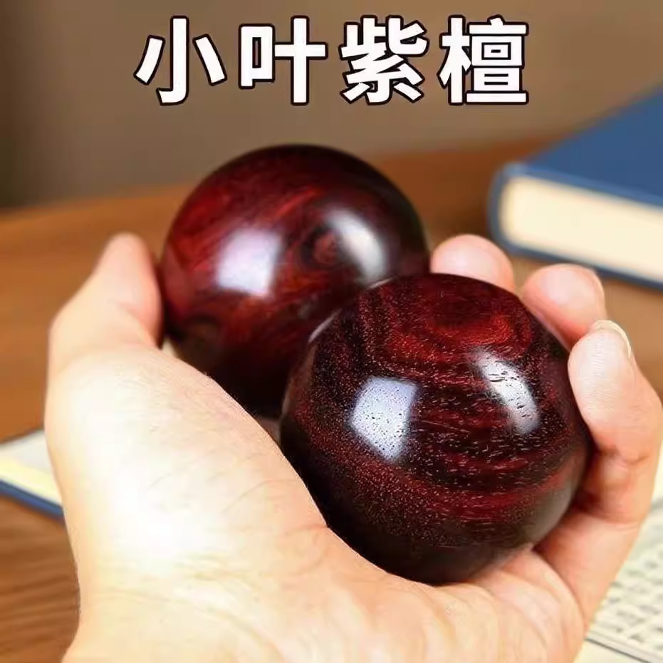 小叶紫檀中老年康复握球大号实木核桃健身减压手球手把件