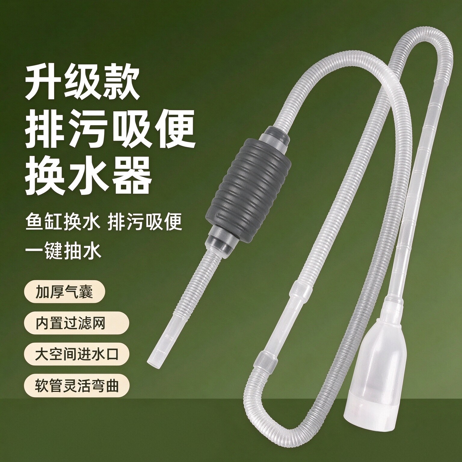 鱼缸三合一手动虹吸换水吸便器