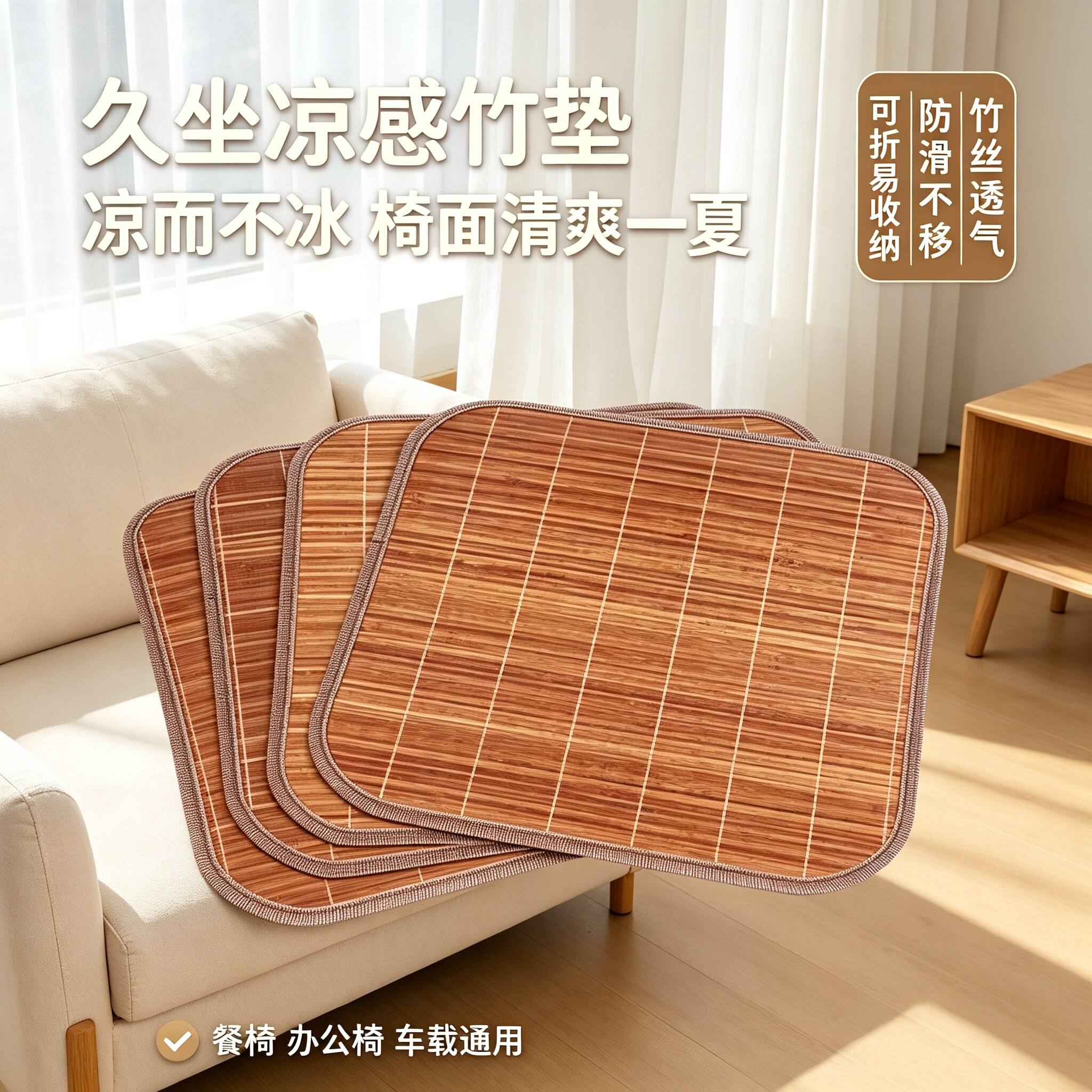 夏季竹丝凉席椅垫防滑透气通用