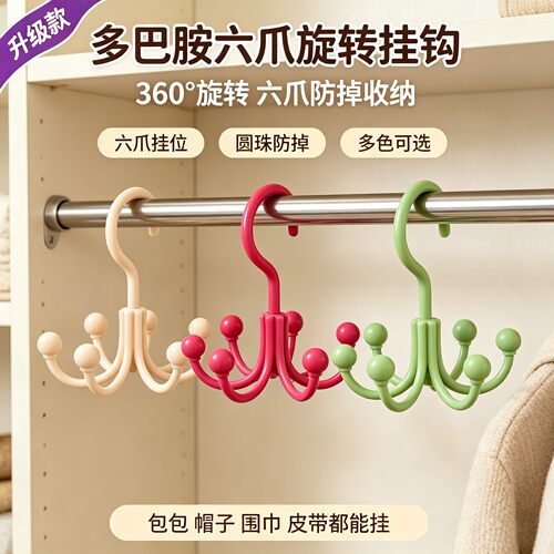 多巴胺旋转六爪免打孔收纳挂钩