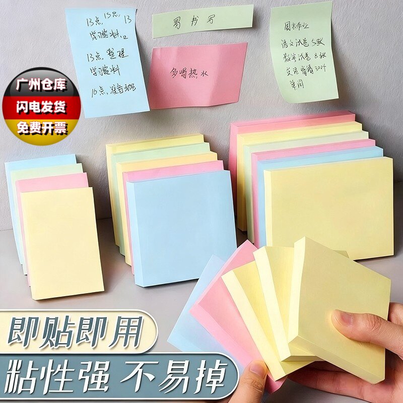 强粘自粘学生用备忘便签