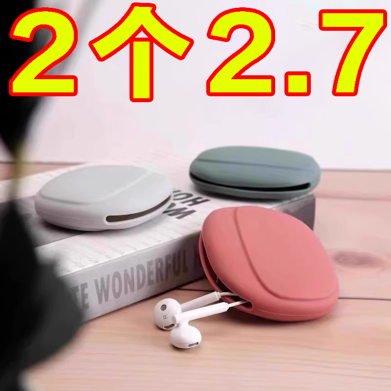 耳機收納盒數據線硅膠包保護套