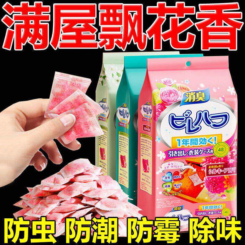 花香樟脑丸防霉防蛀防潮除味持久