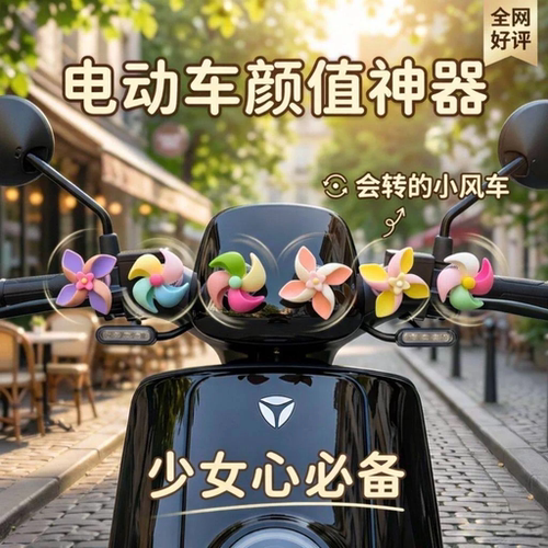 车载出风口旋转小风车摆件