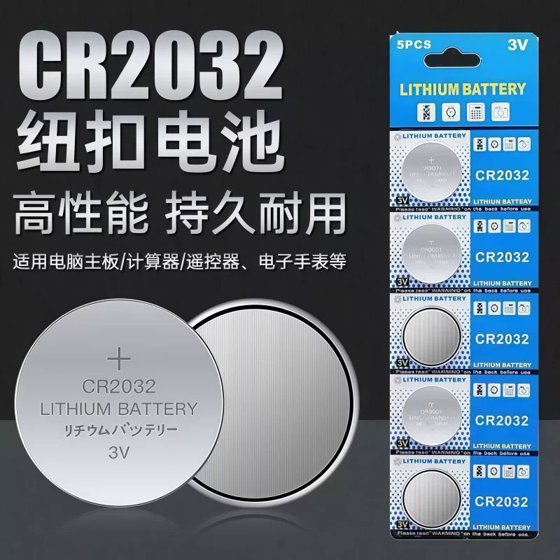 CR2032纽扣电池3V电脑主板电子称CR2025汽车钥匙遥控锂电池CR2016