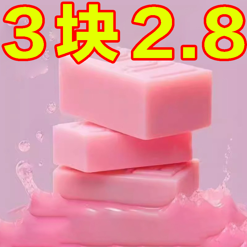 内衣皂女士专用抑菌洗内衣内裤清洁男女通用香肥皂血渍洗衣清洗皂