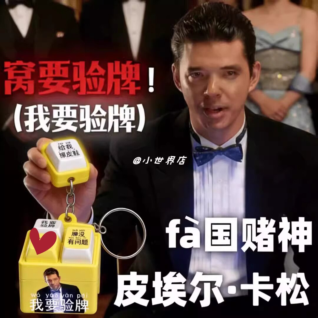 法式口音擦皮鞋按键钥匙扣