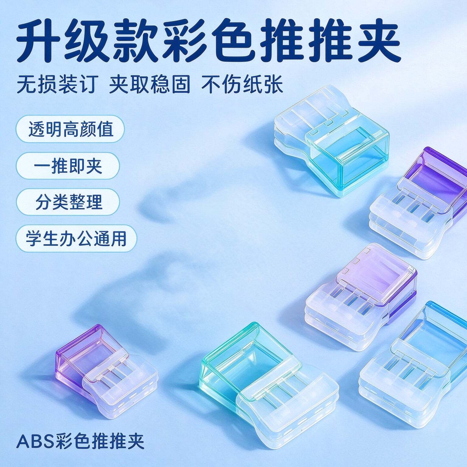 糖果透明推拉防卷试卷夹