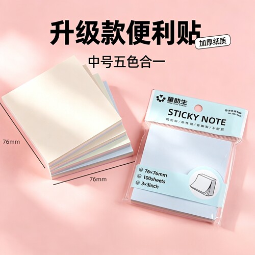 彩色可撕自粘便签本学生办公记事