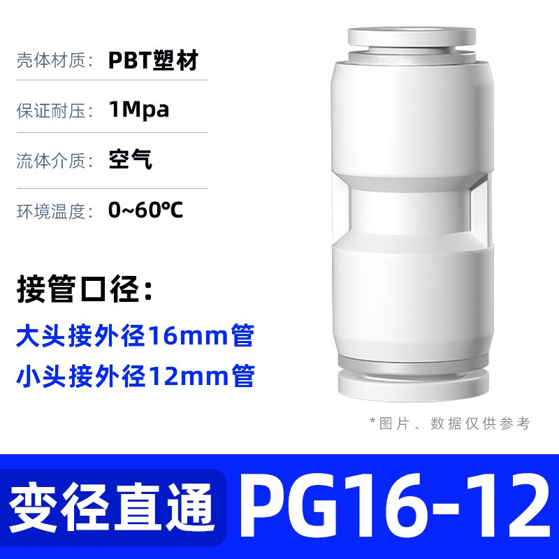 PU气管快速接头气动直通快插接塑料PyG变径对接头6-4 8-6 12-10mm