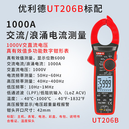 优利德UT206B/207B/208B钳形数字万用表高精度1000A交直流大电流