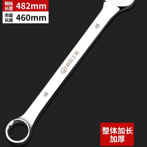 钢拓大号扳手大型号两用开口梅花扳手工具32/34/36/38/41/46/55mm