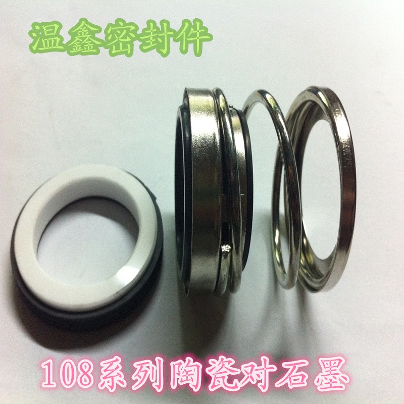 水泵密封圈机械密封件陶瓷对石墨108-25/1D0/12/14/16/18/20/8水