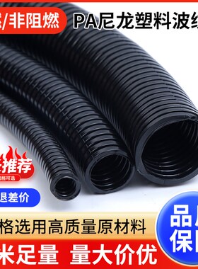 PA尼龙阻燃波纹管软管穿线管电线电工汽车线束保护管可开口螺纹管