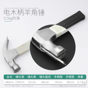 羊角锤柄 胶柄 锤子柄 绝缘柄 电木 钉锤柄 防火板好锤柄 包邮