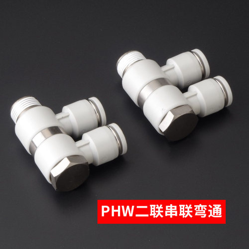 气管螺纹三通接头PHW4/6/8-01 02气动快速接头F型双管可旋转快插