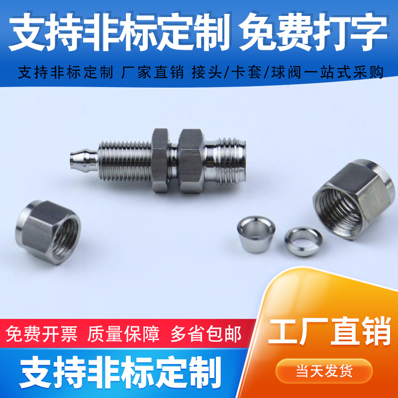 304不锈钢铜硬管转软管卡套转快拧气管直通穿板接头Y隔板面板安装