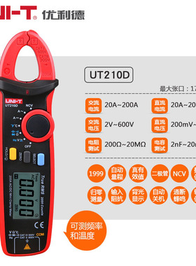 优利德钳形表UT210E/D/C/A迷你数字钳形万用表交直流电流表钳型表