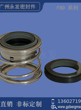 机械密封件/氟胶碳化硅合金FBsD-25/28/30/35/40/45广一泵水泵密