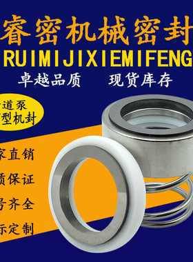 机械密封120/Mh37/18/20/25/28/30/35/40/45/50/55/60合金氟胶机